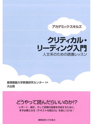 cover image of クリティカル･リーディング入門